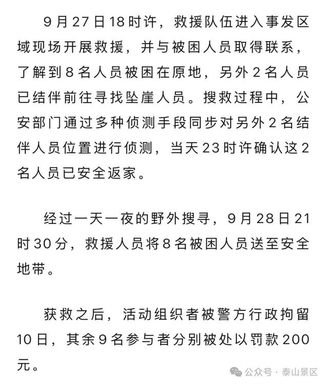 别再“野游”泰山了！官方划出禁区，罚款+自付救援费