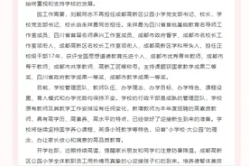 新学期，成都这几所学校换校长了图片
