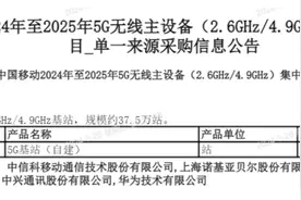中国移动公布5G基站集采结果，五大设备商分得蛋糕图片