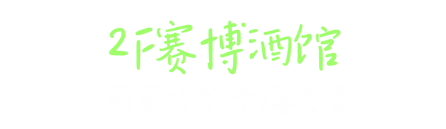 葡萄界的迪士尼！雷音葡萄快闪开幕，这场城市田园采摘狂欢只为你来