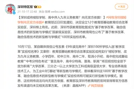 “小学到高中9年读完”？教育部曾明确回应图片