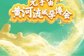 壹点天元元宇宙黄河流域孕博会空间正式上线！图片