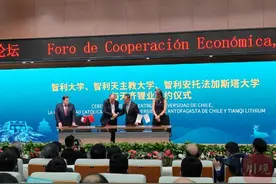 天齐锂业深耕智利，与当地三所高校合作签约并发布锂业首份碳白皮书图片