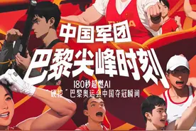 180秒超燃AI丨“硬控”巴黎奥运会中国队夺冠瞬间图片