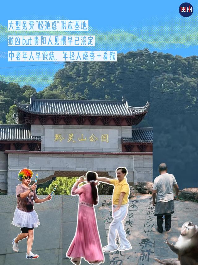 闹市中的松弛感，是贵阳人不着急的生活方式