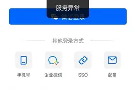 腾讯会议突然崩了！官方回复：正在加速修复图片