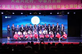 “天涯共此时，中泰月正圆”中泰文化交流暨中银泰国向泰国视障协会捐赠仪式圆满举行图片