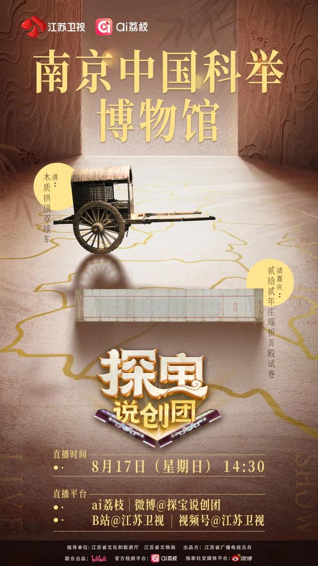 《探宝说创团》线下海选本周日收官！南京市博物馆×南京中国科举博物馆文物齐亮相