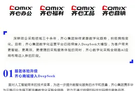 齐心集团：未来核心业务AI渗透率将超90%图片