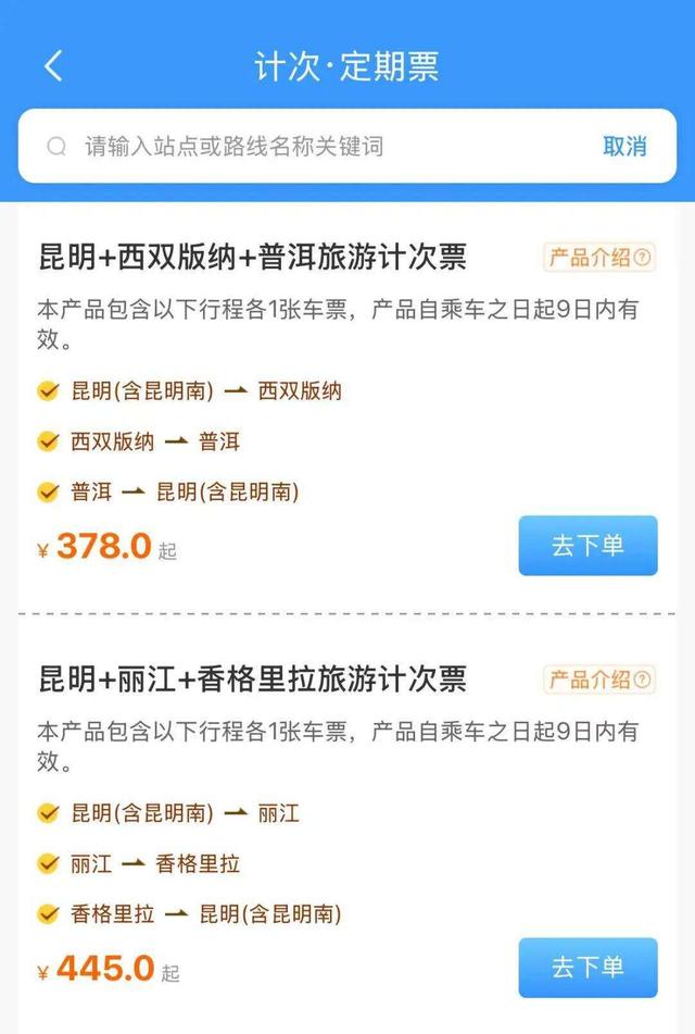 热门线路“打包”玩！云南暑期旅游计次票上线，购买攻略→