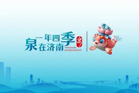 “远方的客人，请你今晚住济南！”第二批12条15分钟城市漫游线路发布图片