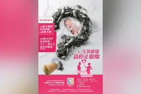上海16区将开展孕产家庭戒烟干预，全市已建成37家戒烟门诊图片