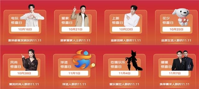 京东双11玩法公布：官方直降低到1折，刘宇宁化身惊喜大使送福利