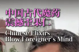 藿香正气水=东方魔药？老外形容藿香正气水，我笑裂了图片