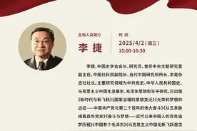 讲座报名 | 李捷：扎实践行新时代的徙木立信论——以严实作风贯彻落实中央八项规定精神图片