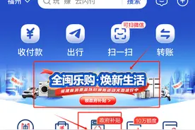 以旧换新再加码！在福建，补贴这样领图片