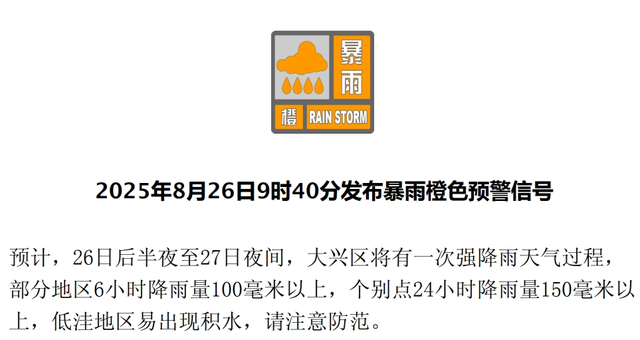 北京2区发布暴雨红色预警！7区发布暴雨橙色预警、7区发布暴雨黄色预警——