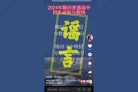 隆回网警依法查处一起涉“中考录取分数线”网络谣言图片