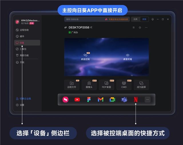 向日葵16超级桌面功能上线！轻薄本也有高性能，远控像本地一样顺畅