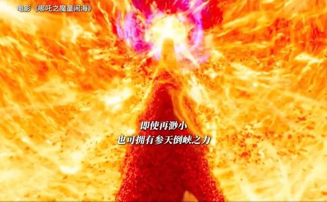 夜读丨《哪吒之魔童闹海》的10句台词，后劲太大了