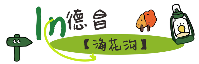 【跟着烧烤季游凉山】来凉山“躺营”，把烦恼丢进山谷的风里