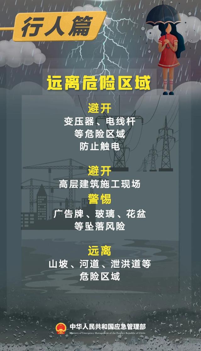 步行、骑车、自驾时应注意什么？这份暴雨天气出行指南一定要知道