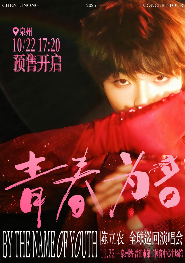 福建文旅生活指南（风华录•11月篇）