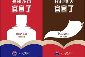热搜爆了！茅台德芙官宣…酒心巧克力来了，周六开卖！下一个爆款预定？图片