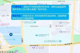沈阳公安交警发布重要提醒！今晚，看演唱会请注意！图片