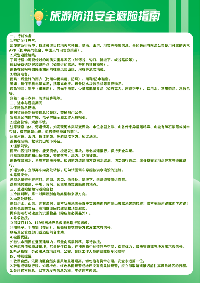 防汛防暑防高反！四川文旅发布旅游安全特别指南