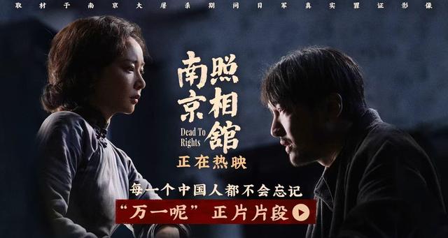 《南京照相馆》曝“万一呢”片段