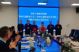 低空经济交流研讨会暨贵阳大数据科创城与贵州交通职业大学战略合作协议签约仪式举行图片