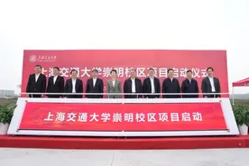 上海交通大学崇明校区项目启动 将打造可持续发展的新兴大生态学科群图片