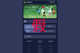 消协提醒！先转账后退款都是诈骗图片