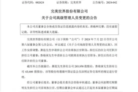 萧泓辞去完美世界CEO，公司上半年预亏过亿，陷入裁员风波图片