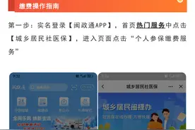 2025年度城乡居民医保缴费标准有变化，快来看需要交多少？怎么交图片