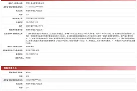 被限高、成失信被执行人？百亿私募苏黎士基金回应：近期会解除执行并结案图片