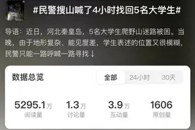 冲上热搜！事发河北！深夜，民警紧急搜山救援……图片