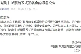 突发急性肠胃炎，陈丽君将缺席《越剧》邮票首发式签名会图片
