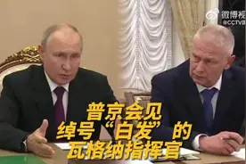 是他！普京会见瓦格纳指挥官！背后信息量很大图片