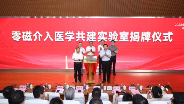 全球首个零磁介入医学实验室落户上海，整合多家三甲医院，推进疾病超早期干预