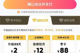 消费者频频遭遇“自动续费”陷阱 “取消操作”能否更简便？图片