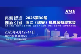第30届浙江（瑞安）机械装备展览会将于4月12日开幕图片