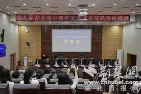 第九届湖北省中青年文艺评论家高级研修班在湖北文理学院开班图片