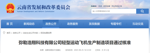 核准批复！涉及云南这个轻型运动飞机生产制造项目