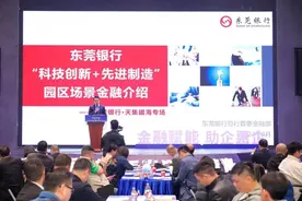 实干开新局，奋战投资年｜东莞银行为“科技创新+先进制造”注入金融活水图片