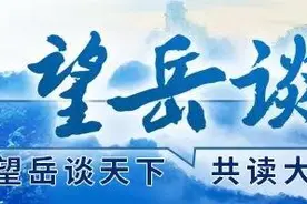 望岳谈｜三条高速贯穿“山东屋脊”，山东交通正啃下“最难啃的骨头”图片
