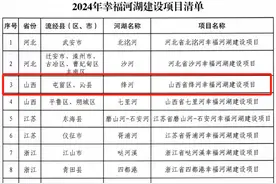 全国幸福河湖建设试点名单公布！长治市绛河成功入选！图片