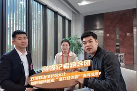 融媒记者跑会团 | 五城联动谋发展大计 如何加快推进“海口经济圈”协同发展？图片