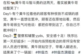 林俊杰演唱会现场多人被抓！“黄牛”冒充保安带粉丝冲场……图片